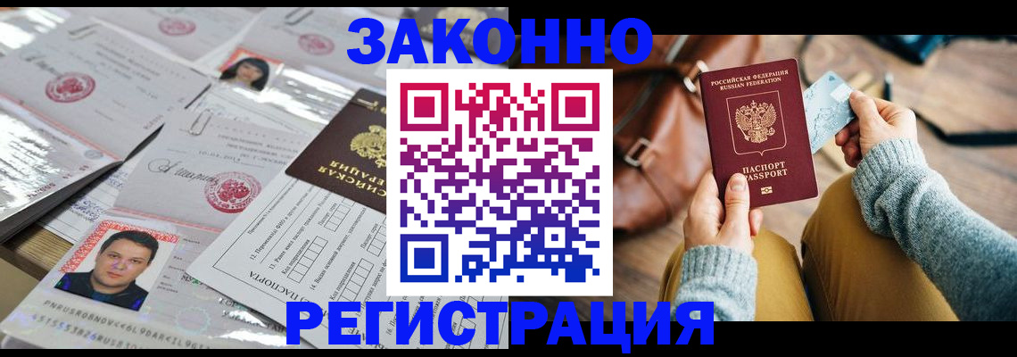 временная прописка в Губкинском