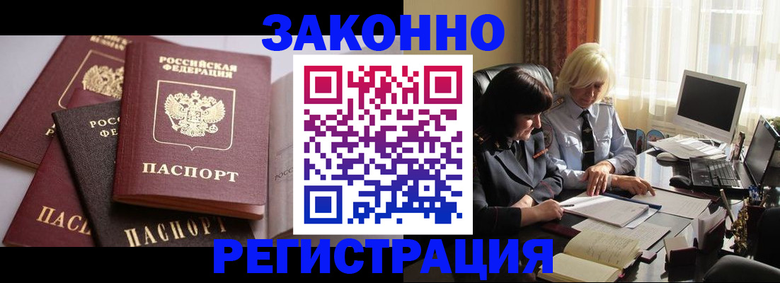 купить прописку в Губкинском