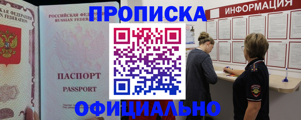 прописка для военкомата в Губкинском