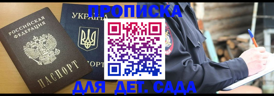 прописка ребенка в Губкинском